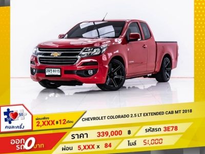2018 CHEVROLET COLORADO 2.5 LT EXTENDED CAB ผ่อน 2,968 บาท 12 เดือนแรก